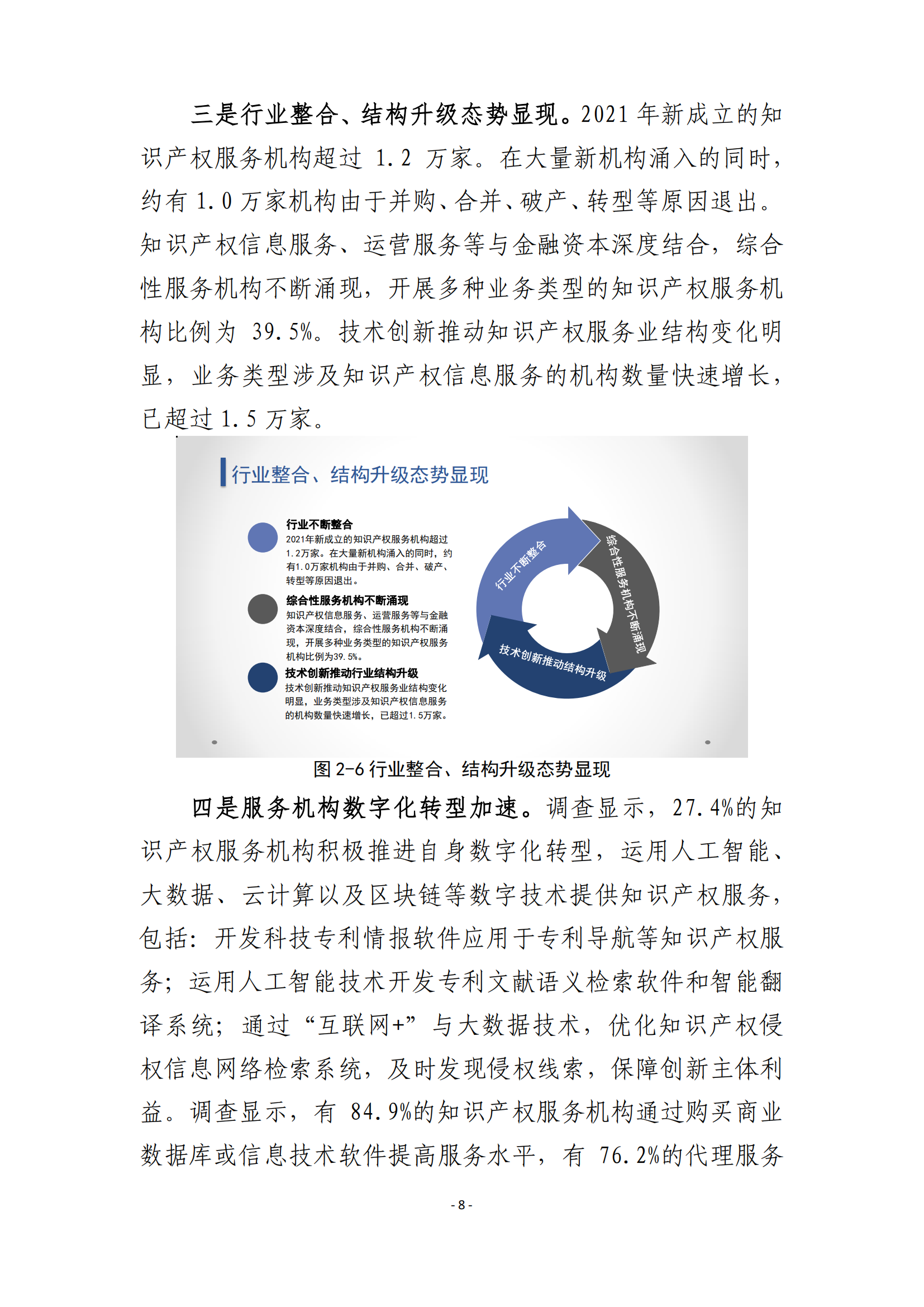 国知局：2021 年知识产权服务业从业人员人均营业收入（即劳动生产率）为 30.5万元/人，同比增长 17.1%丨附报告全文