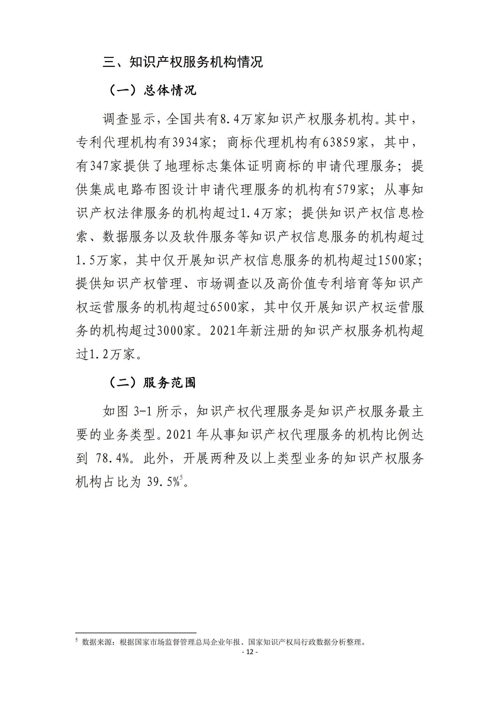 国知局：2021 年知识产权服务业从业人员人均营业收入（即劳动生产率）为 30.5万元/人，同比增长 17.1%丨附报告全文