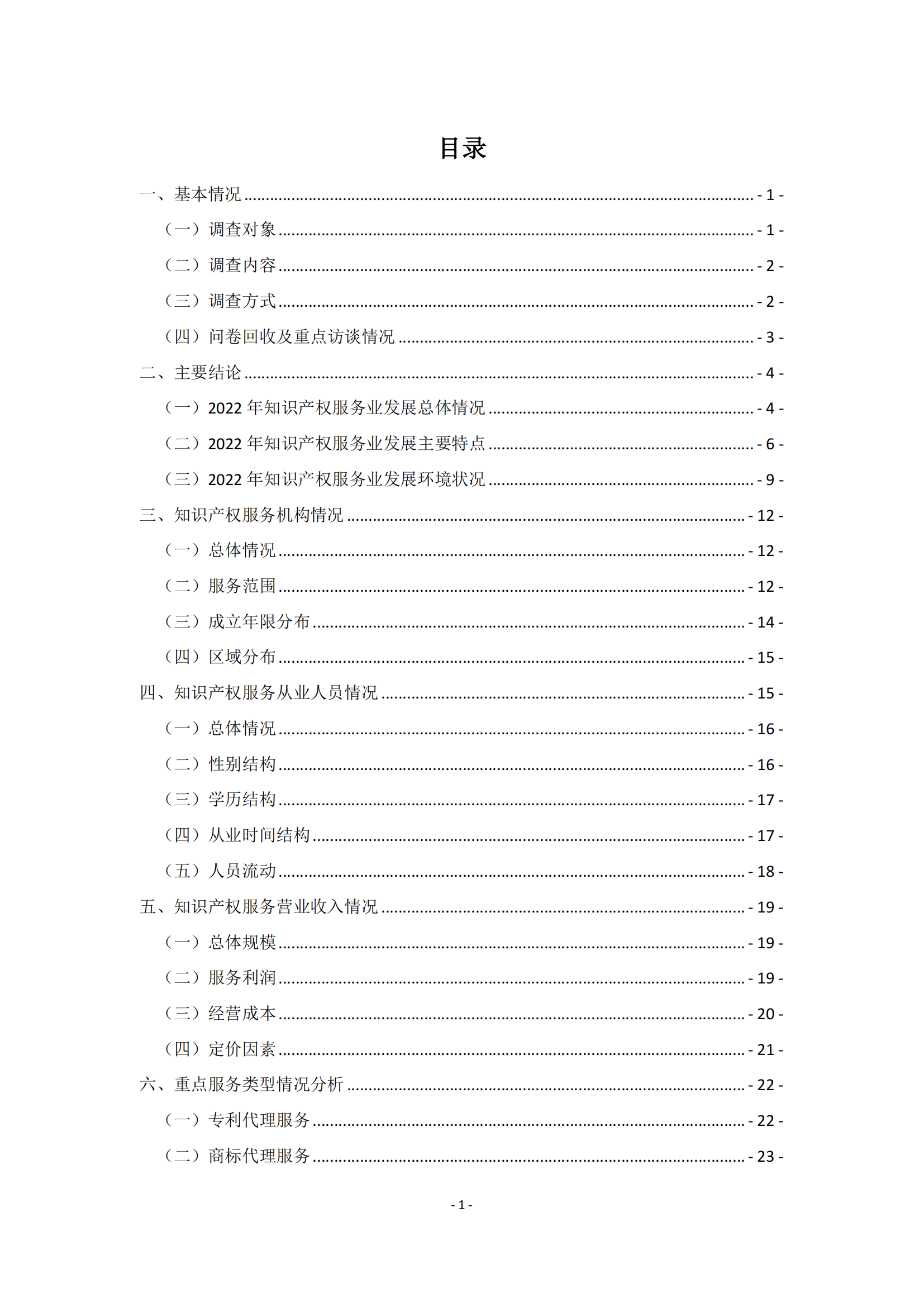 国知局：2021 年知识产权服务业从业人员人均营业收入（即劳动生产率）为 30.5万元/人，同比增长 17.1%丨附报告全文