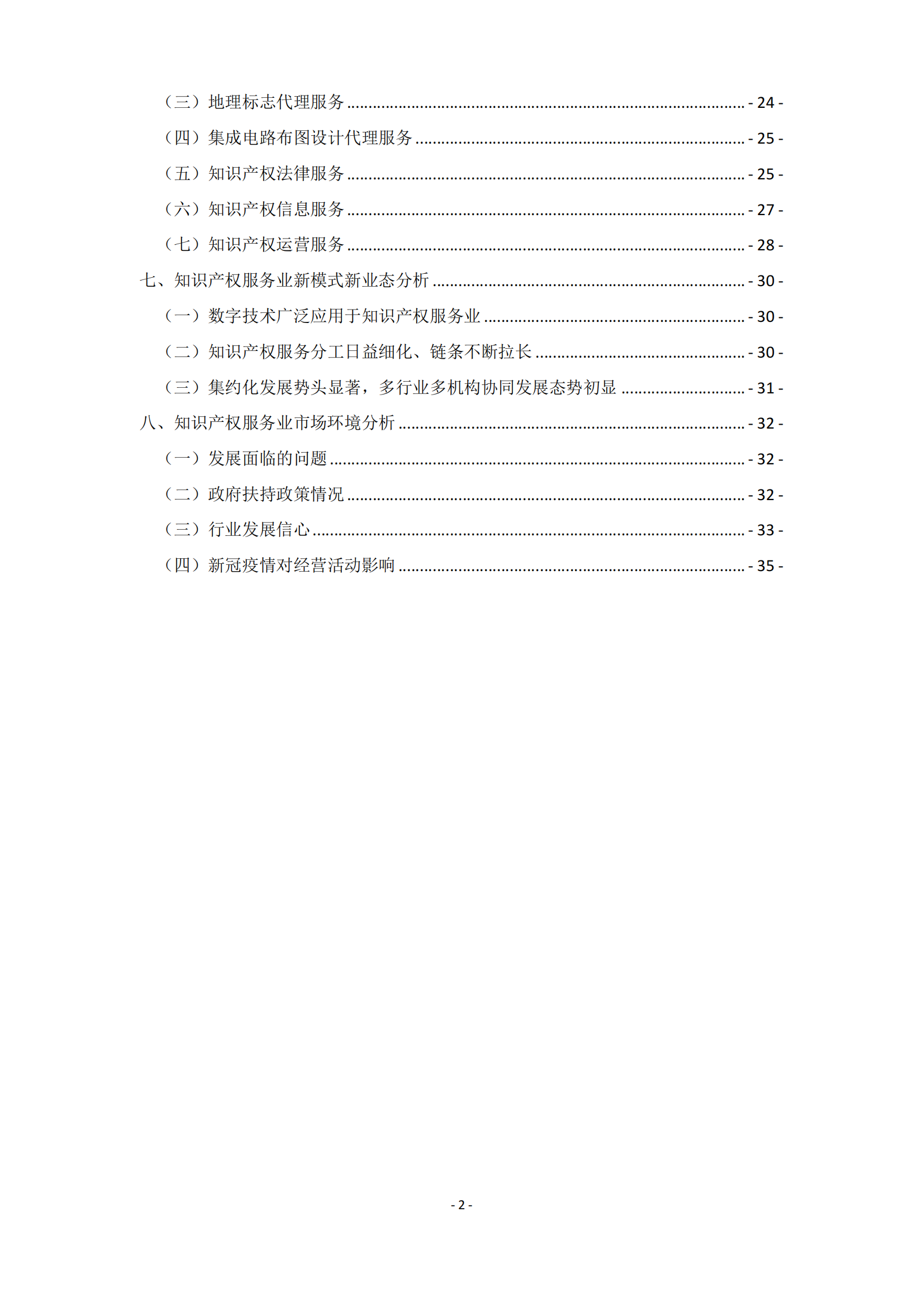 国知局：2021 年知识产权服务业从业人员人均营业收入（即劳动生产率）为 30.5万元/人，同比增长 17.1%丨附报告全文