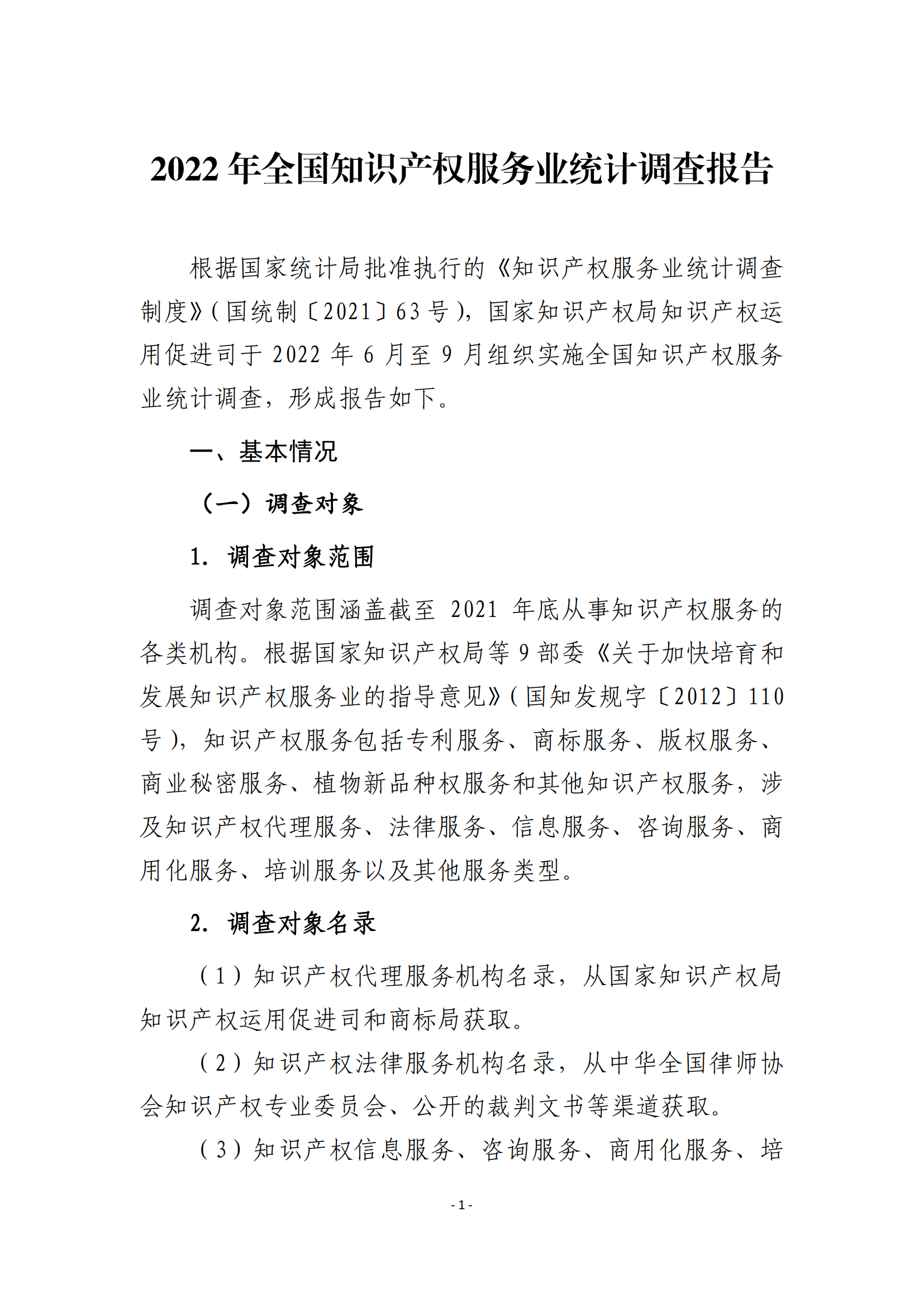 国知局：2021 年知识产权服务业从业人员人均营业收入（即劳动生产率）为 30.5万元/人，同比增长 17.1%丨附报告全文