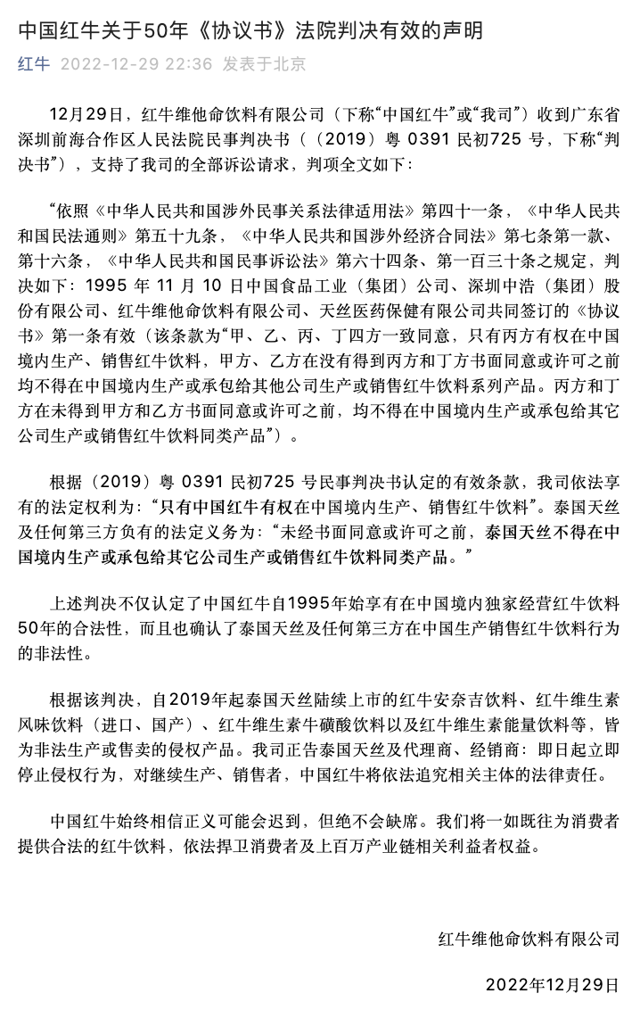 深圳前海法院的一审判决！影响红牛之战么？