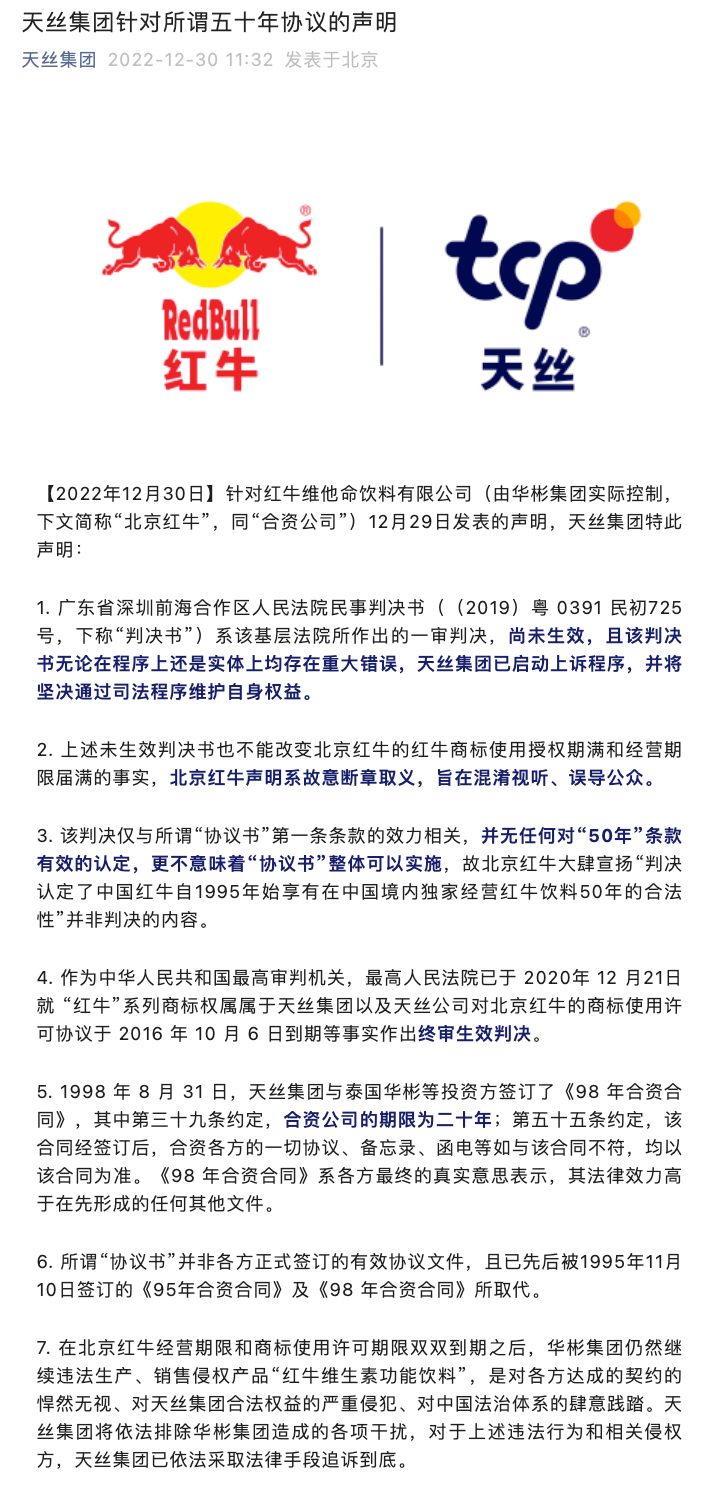 深圳前海法院的一审判决！影响红牛之战么？