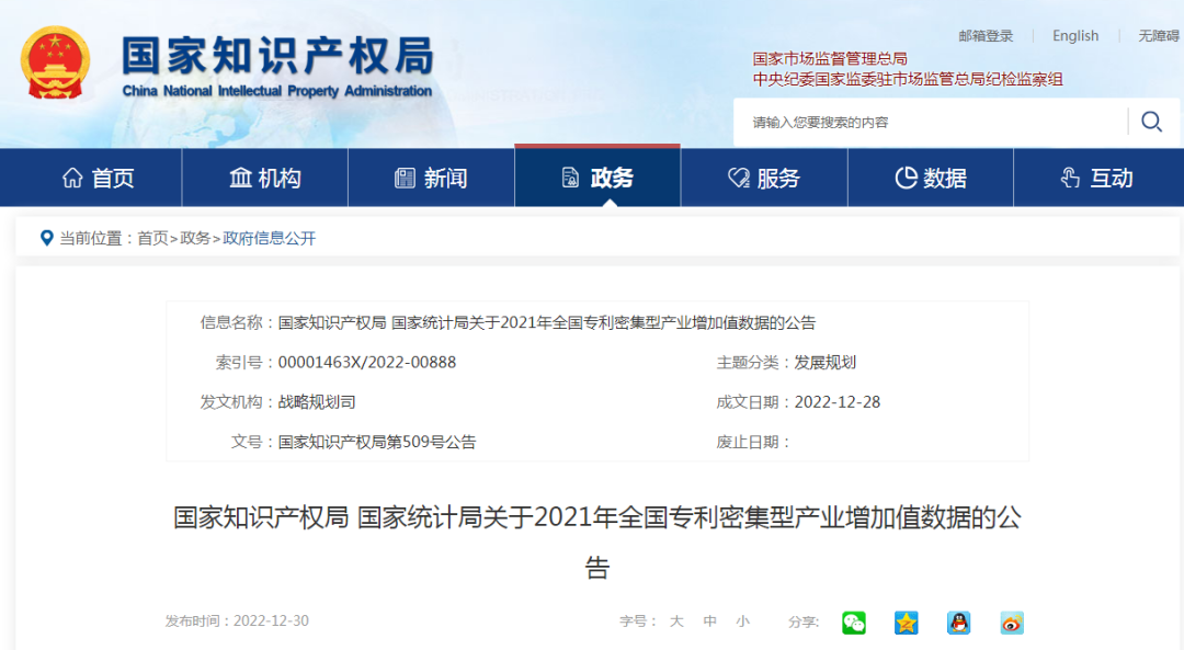 国知局 国家统计局：2021年全国专利密集型产业增加值为142983亿元，比上年增长17.9%