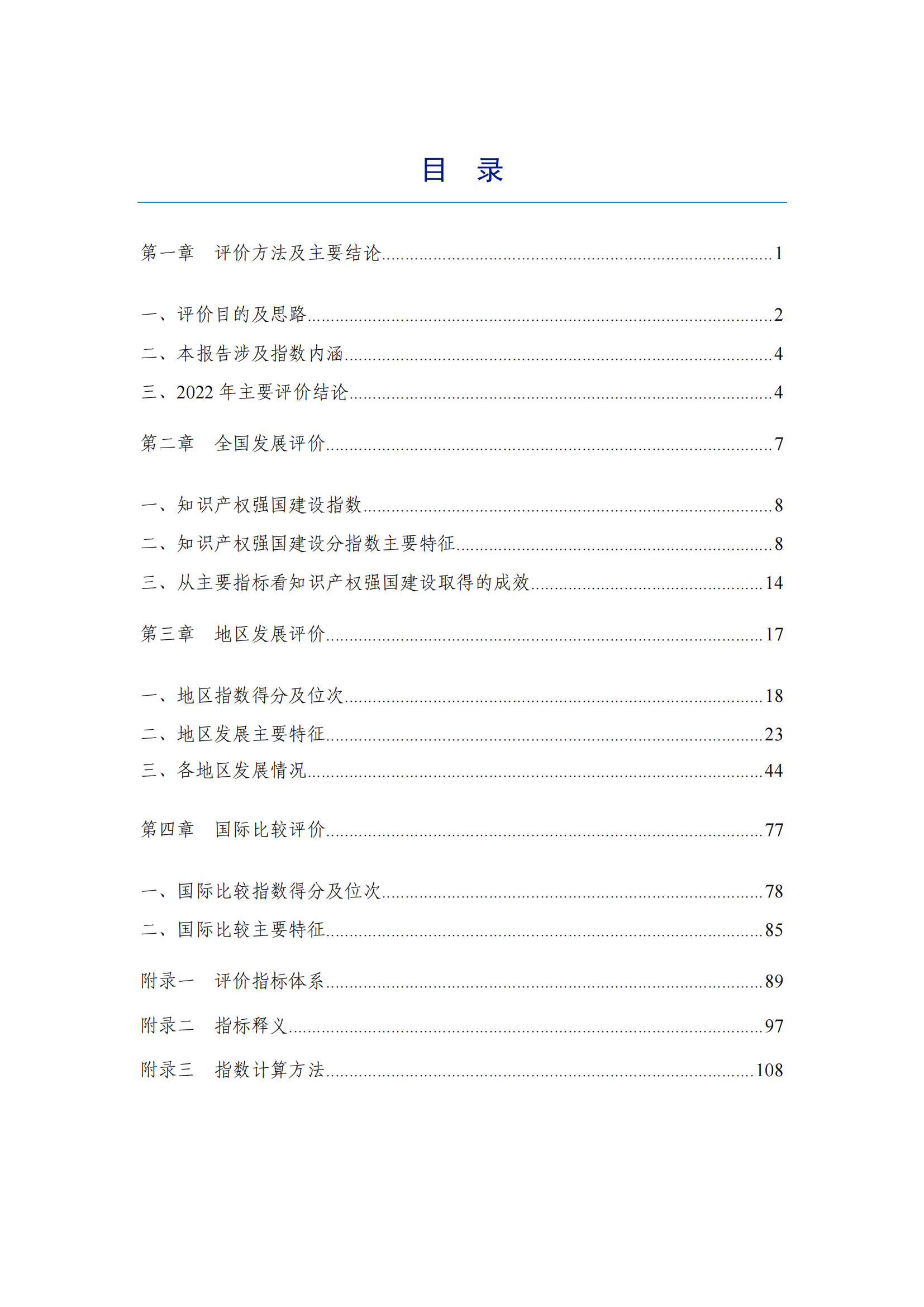 《2022年中国知识产权发展状况评价报告》：2021 年全国执业专利代理师26840人！