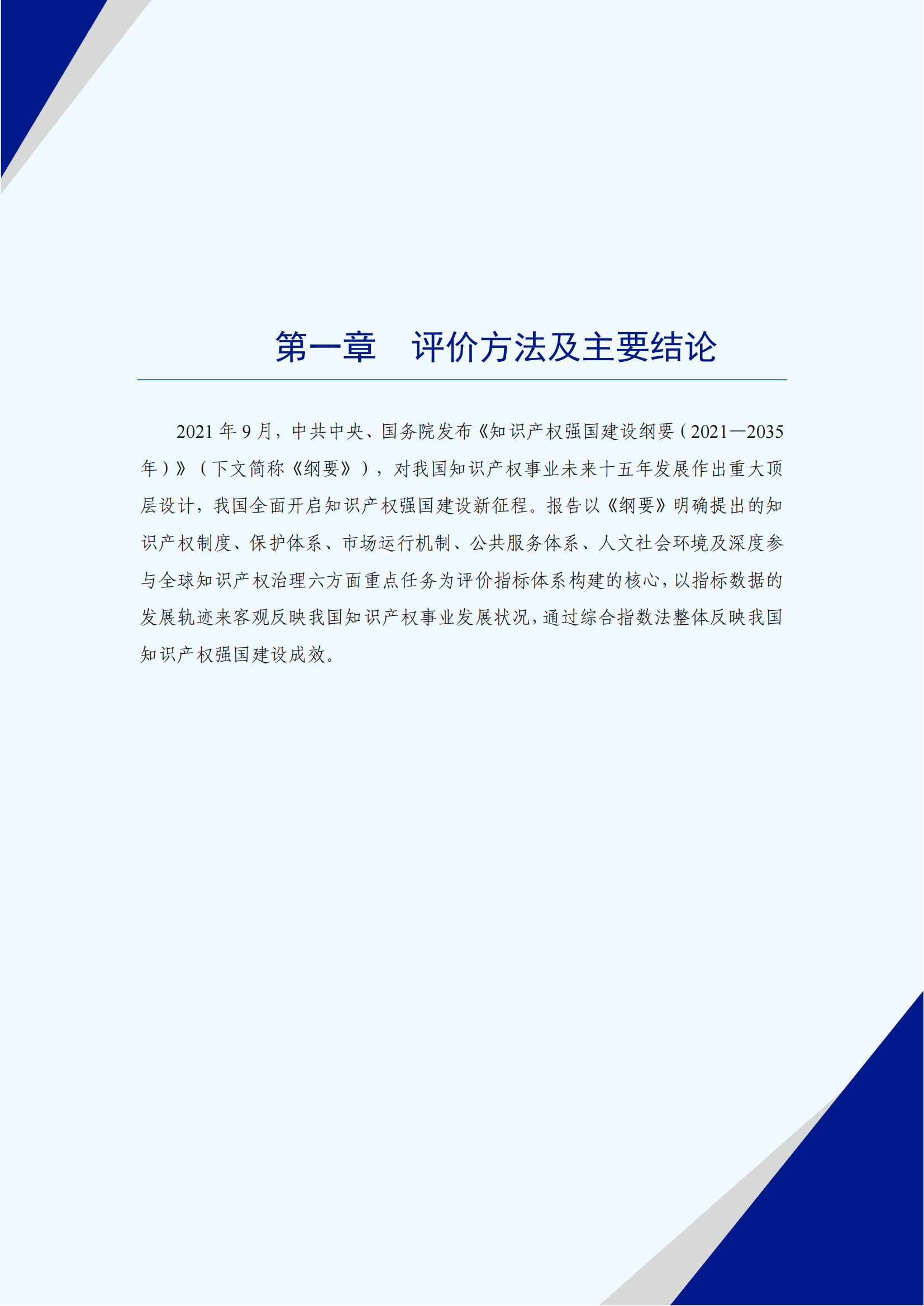 《2022年中国知识产权发展状况评价报告》：2021 年全国执业专利代理师26840人！