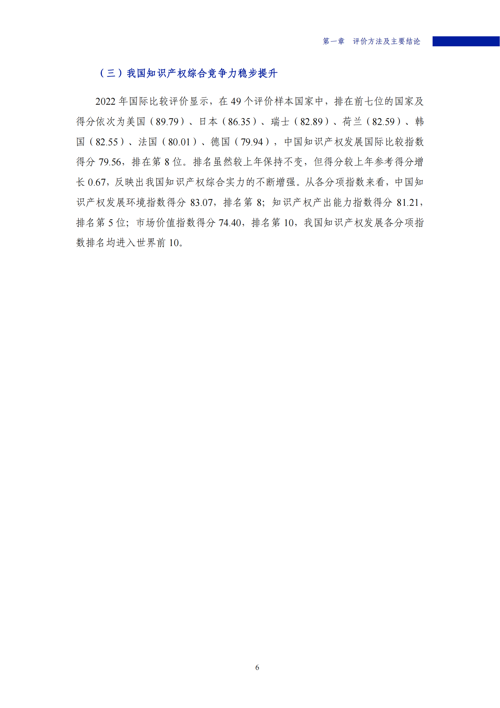 《2022年中国知识产权发展状况评价报告》：2021 年全国执业专利代理师26840人！