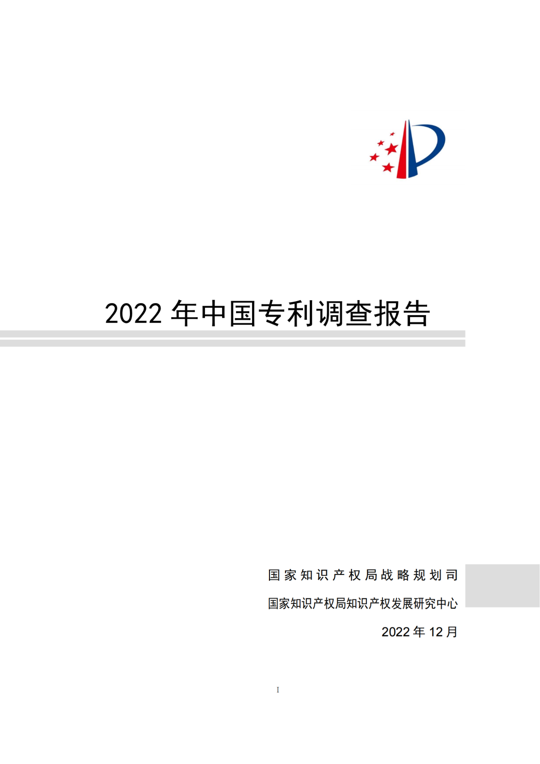 2022年，我国企业专利权人遭受专利侵权后采取维权措施的比例为72.7%，已连续四年保持在七成以上