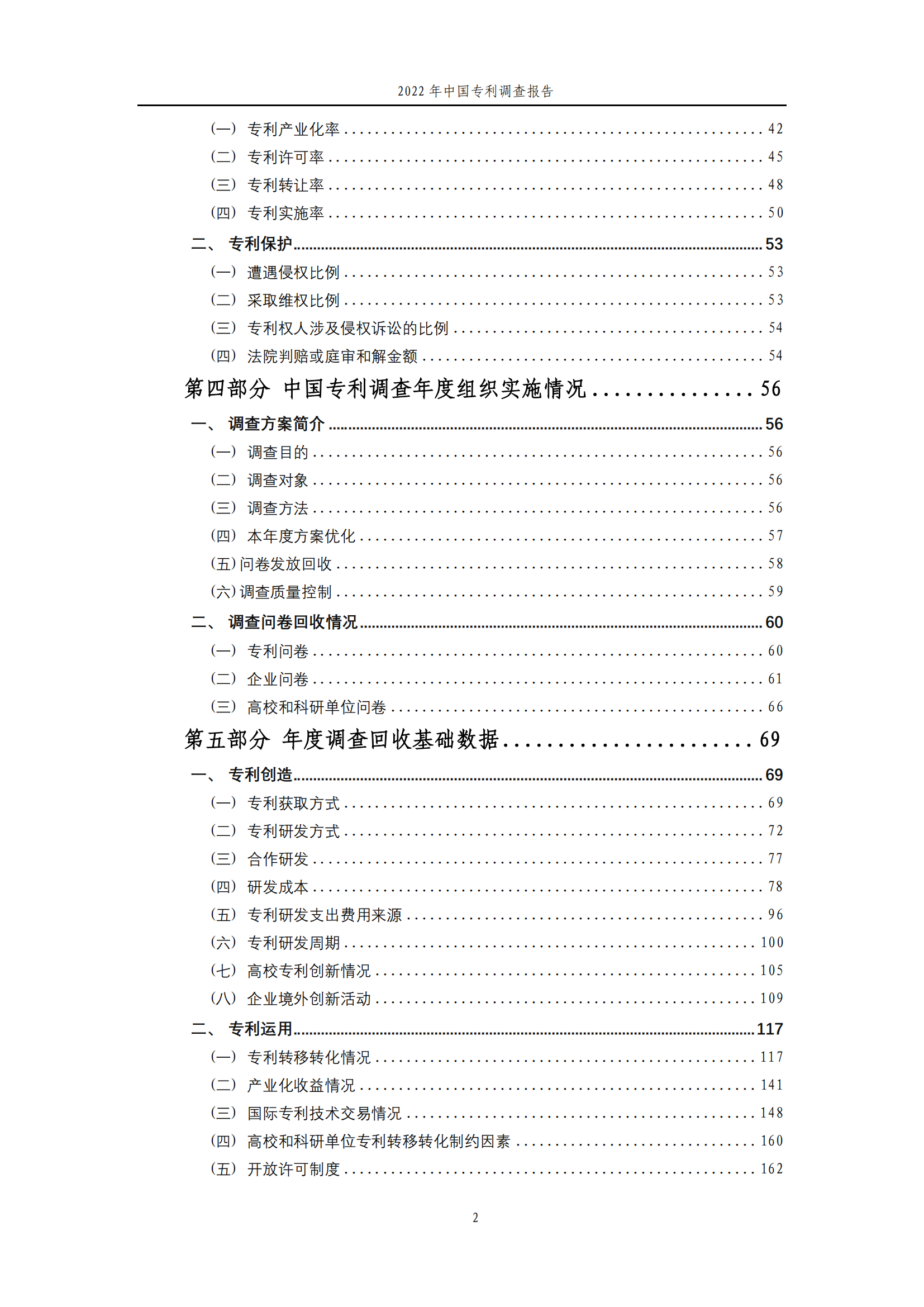 2022年，我国企业专利权人遭受专利侵权后采取维权措施的比例为72.7%，已连续四年保持在七成以上