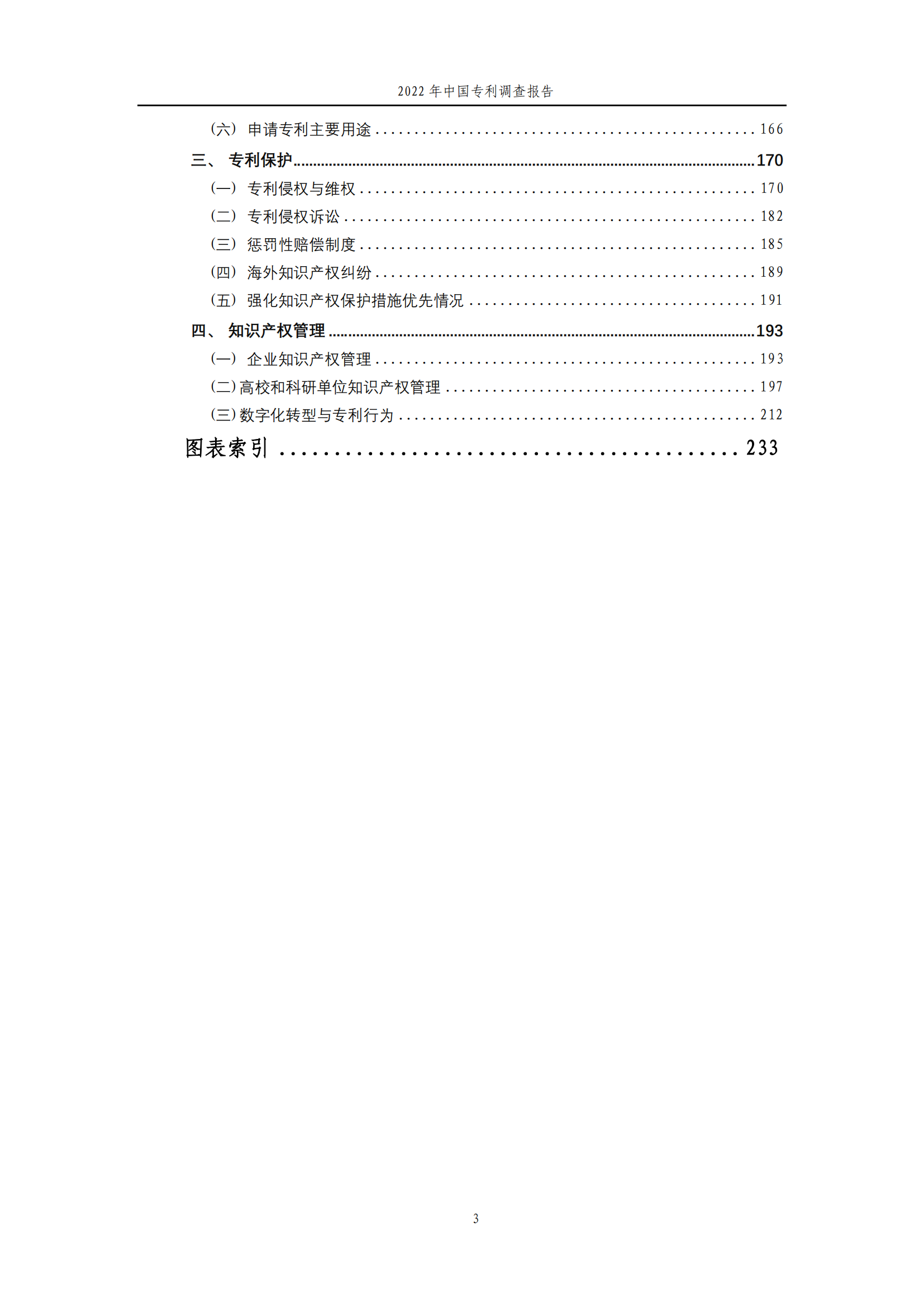 2022年，我国企业专利权人遭受专利侵权后采取维权措施的比例为72.7%，已连续四年保持在七成以上