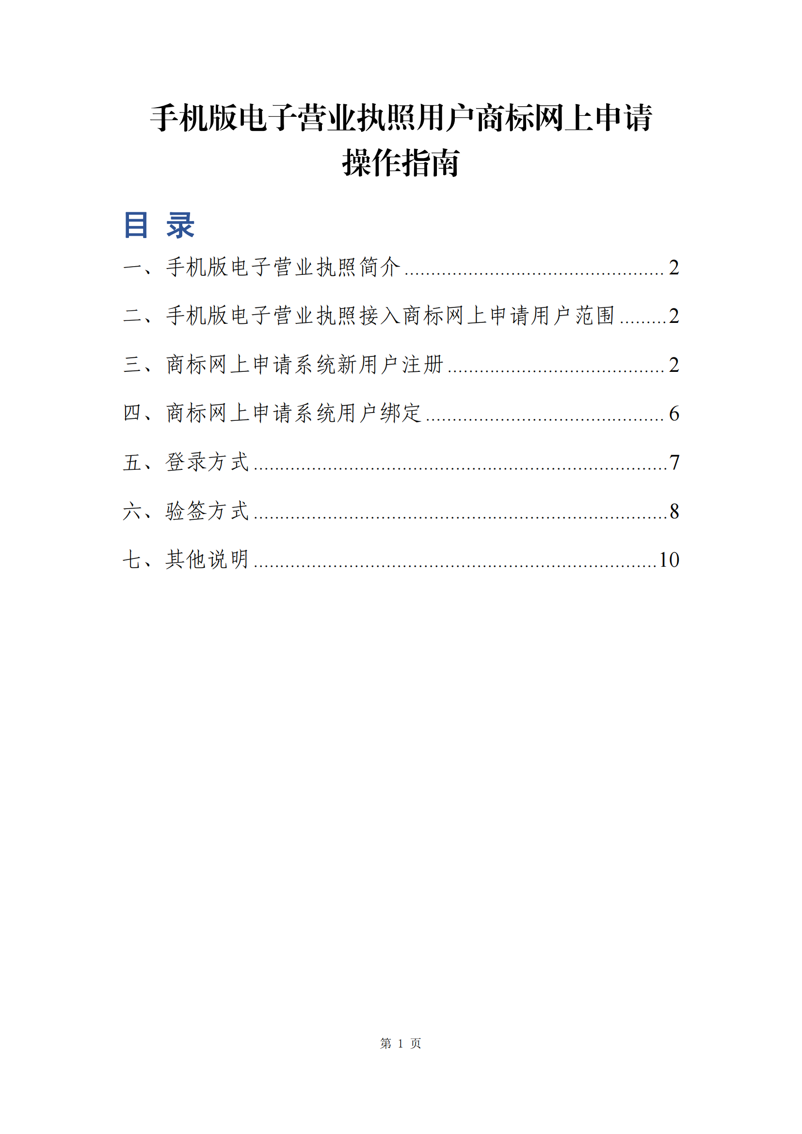 商标局：使用手机版电子营业执照办理商标网上申请丨附操作指南