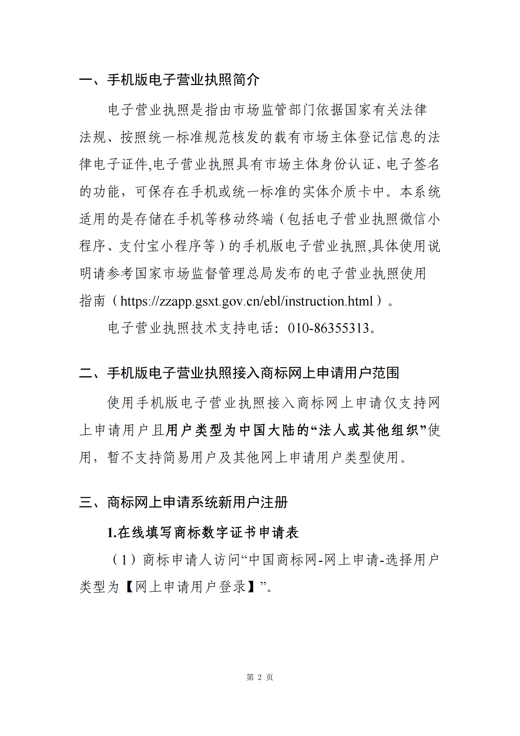 商标局：使用手机版电子营业执照办理商标网上申请丨附操作指南