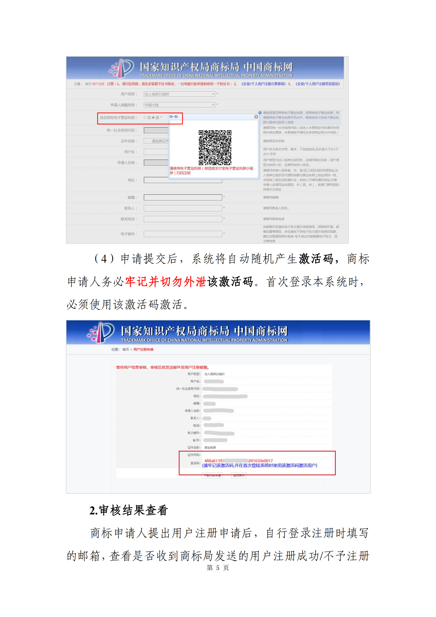 商标局：使用手机版电子营业执照办理商标网上申请丨附操作指南