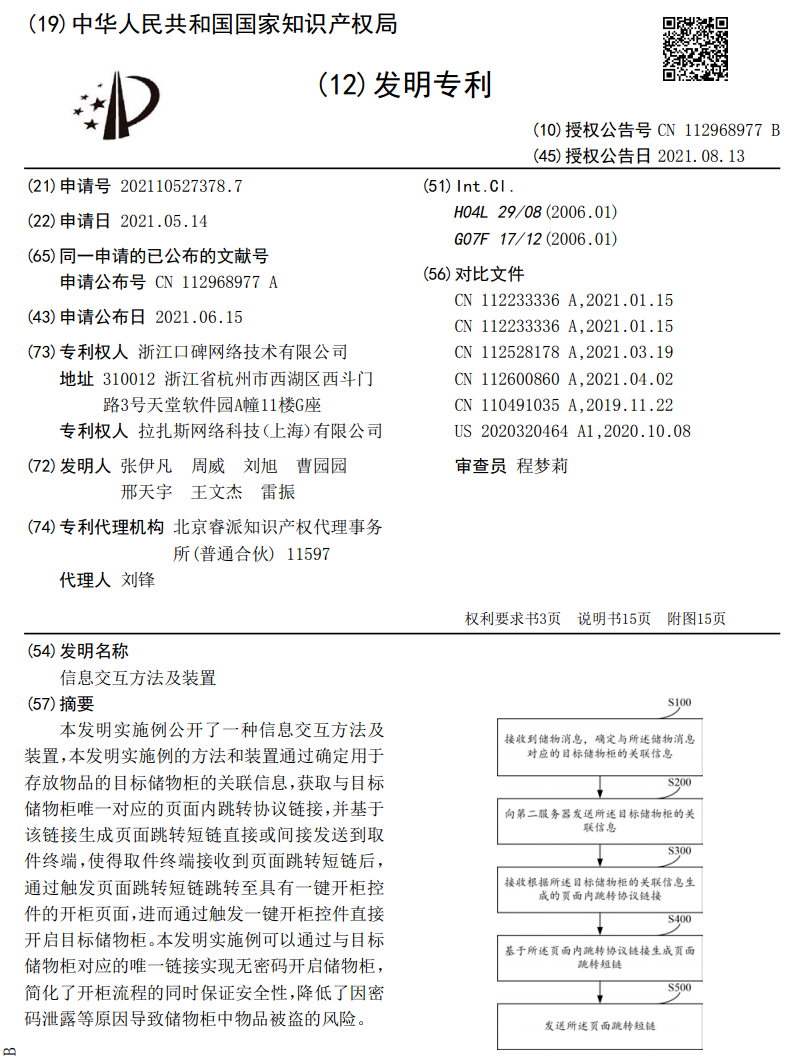 后疫情时代专利保卫战打响第一枪，外卖配送竞争转型将迎来拐点