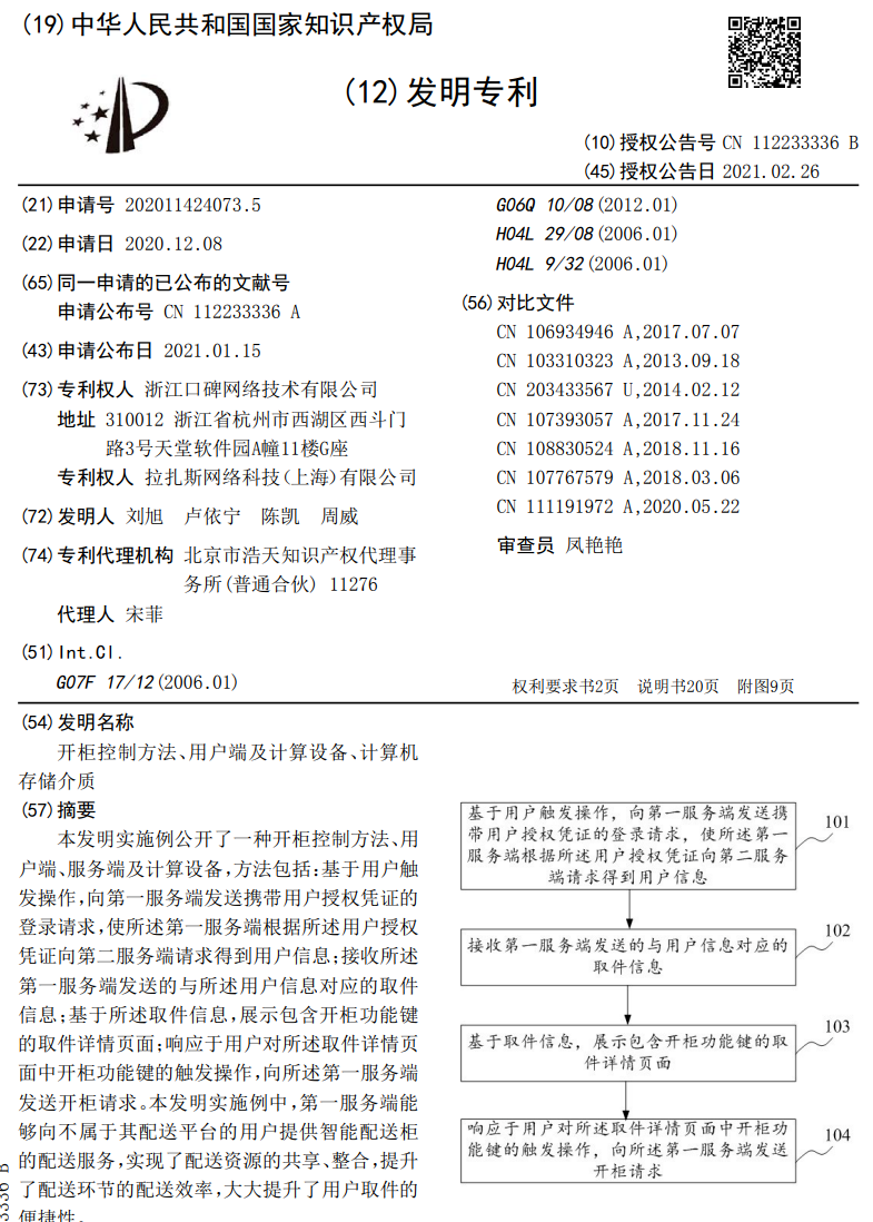 后疫情时代专利保卫战打响第一枪，外卖配送竞争转型将迎来拐点