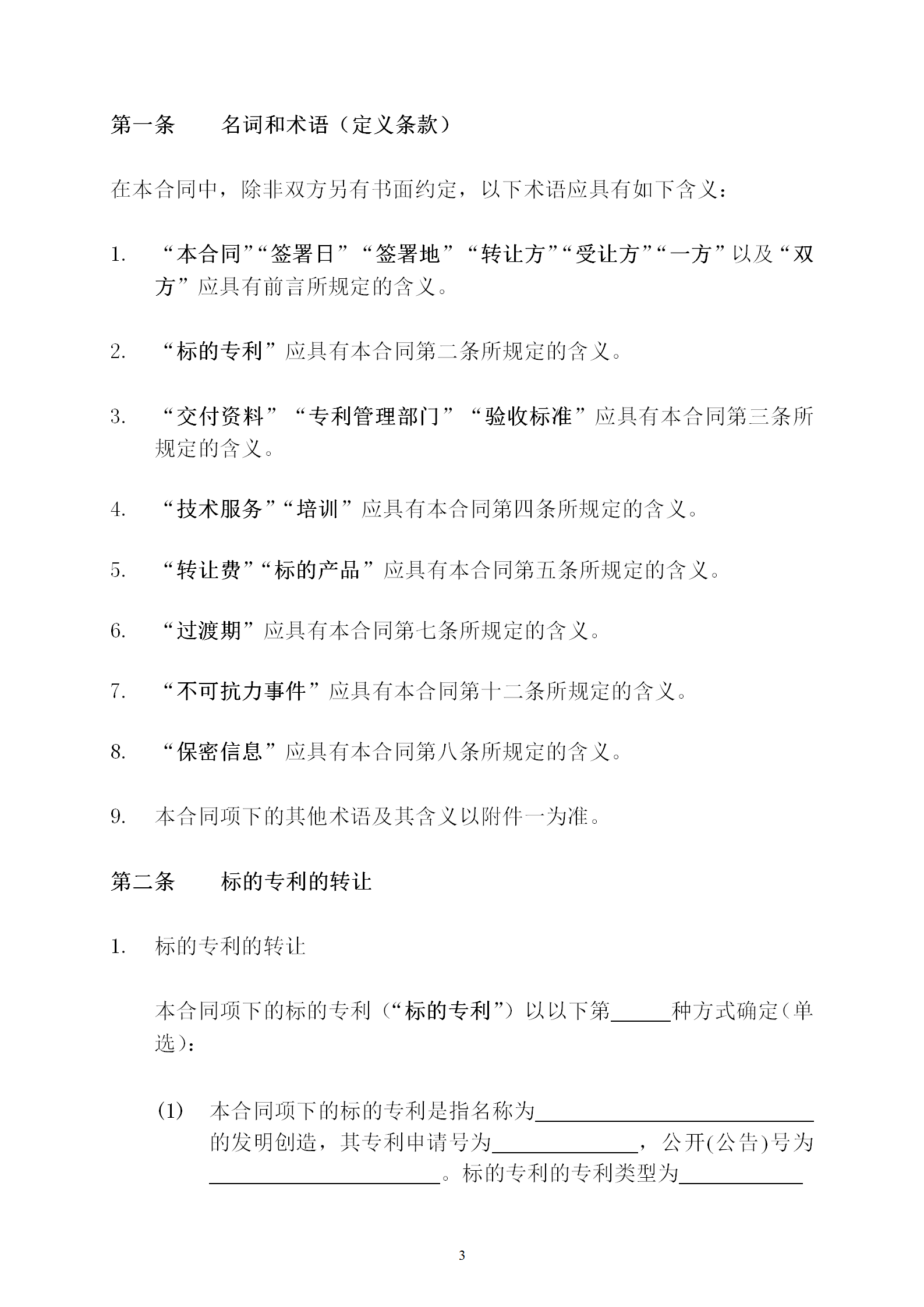 国知局：专利权转让、专利实施许可合同模板及签订指引公开征求意见