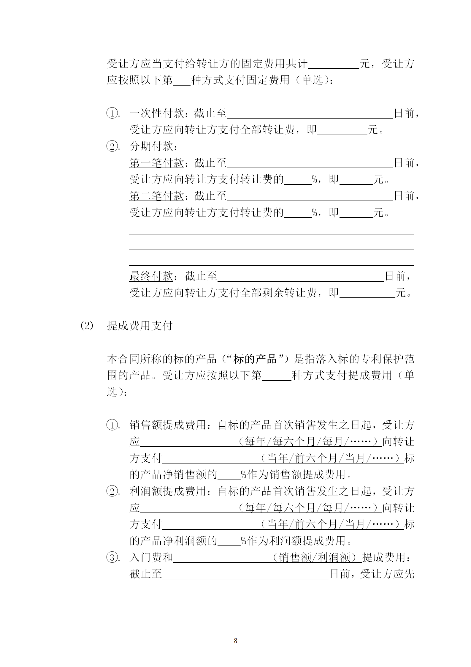 国知局：专利权转让、专利实施许可合同模板及签订指引公开征求意见