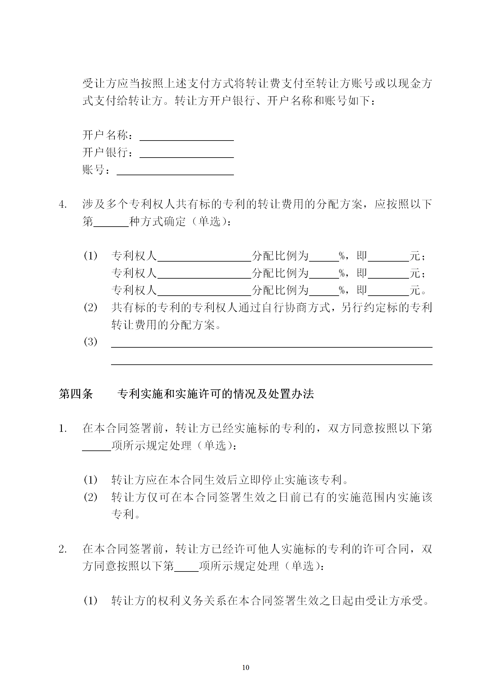 国知局：专利权转让、专利实施许可合同模板及签订指引公开征求意见