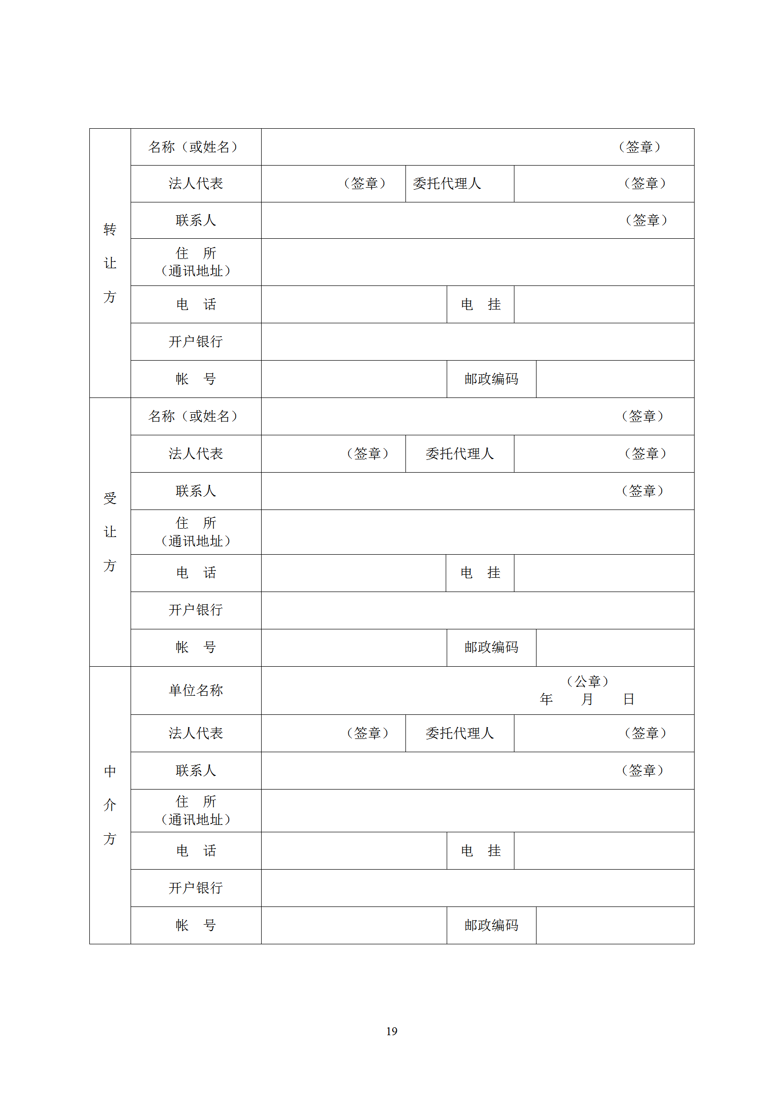 国知局：专利权转让、专利实施许可合同模板及签订指引公开征求意见