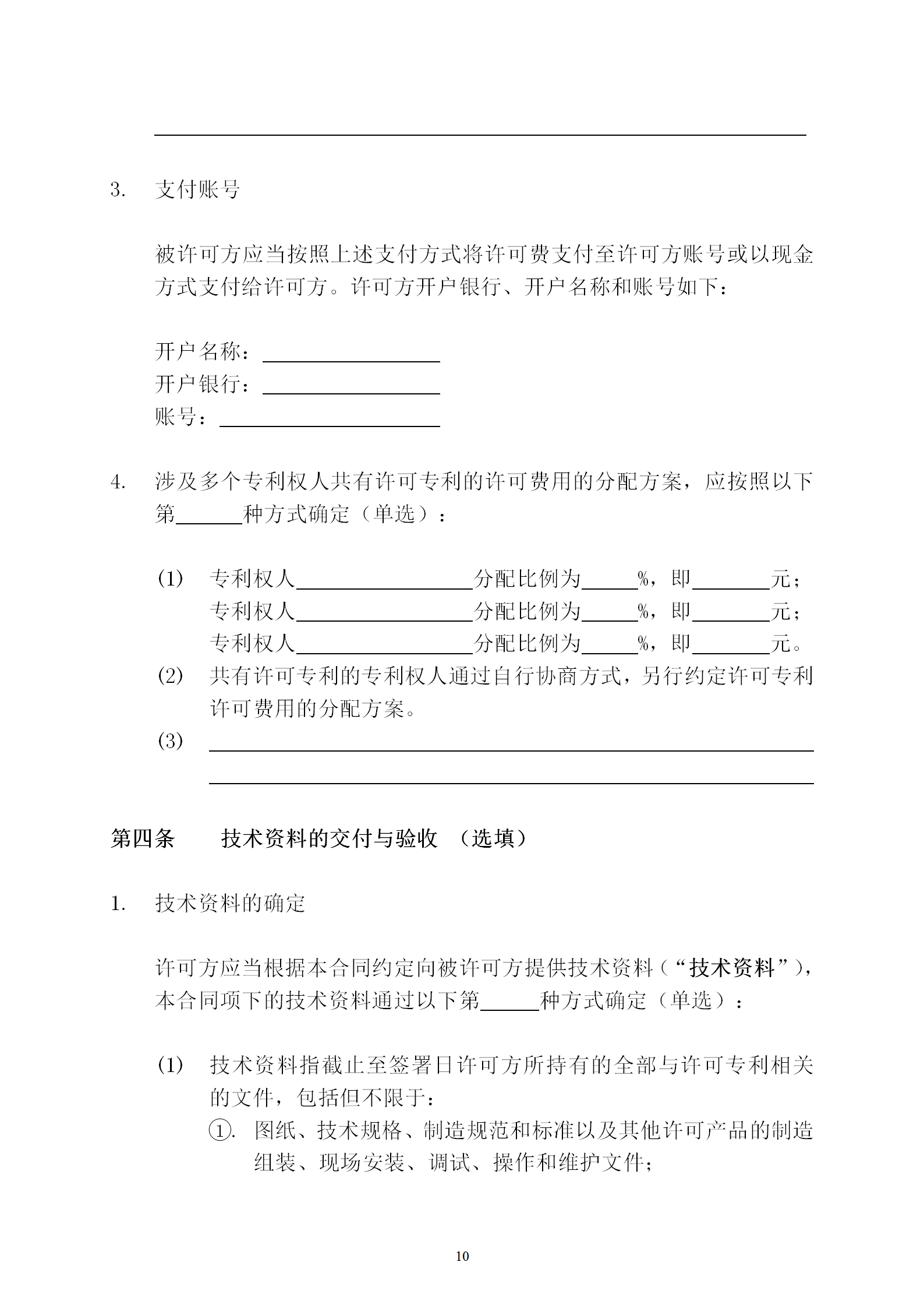 国知局：专利权转让、专利实施许可合同模板及签订指引公开征求意见