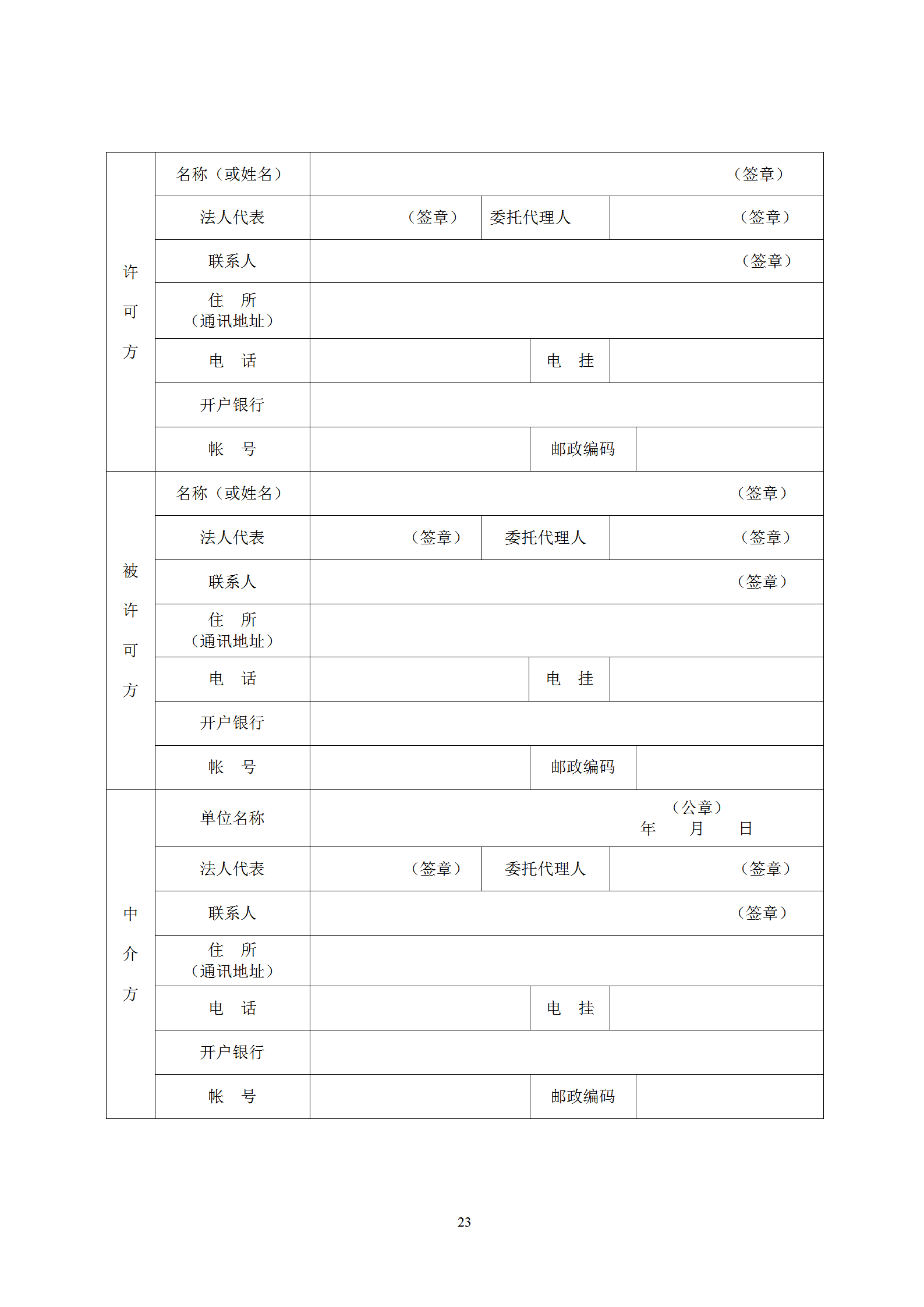 国知局：专利权转让、专利实施许可合同模板及签订指引公开征求意见