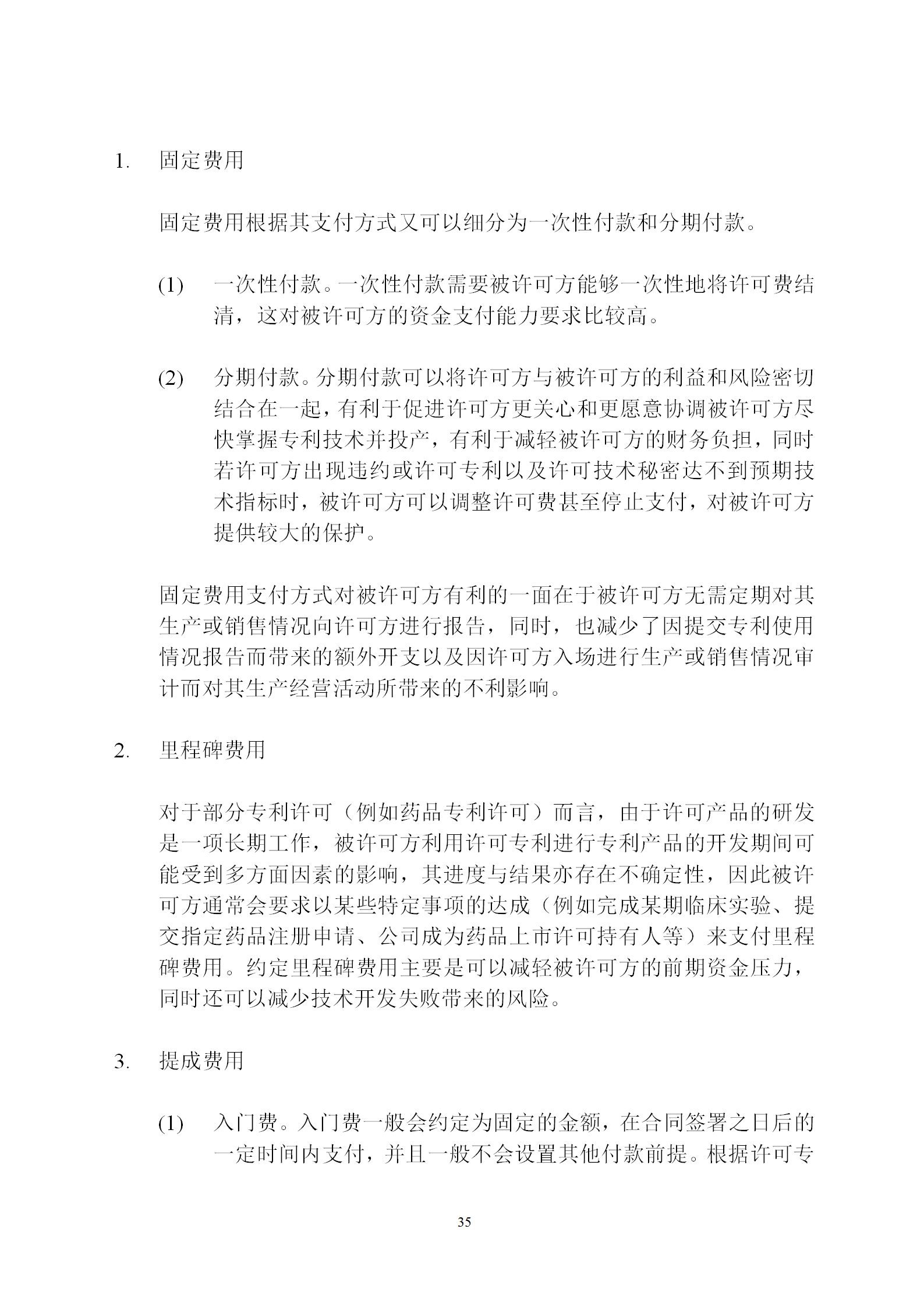 国知局：专利权转让、专利实施许可合同模板及签订指引公开征求意见