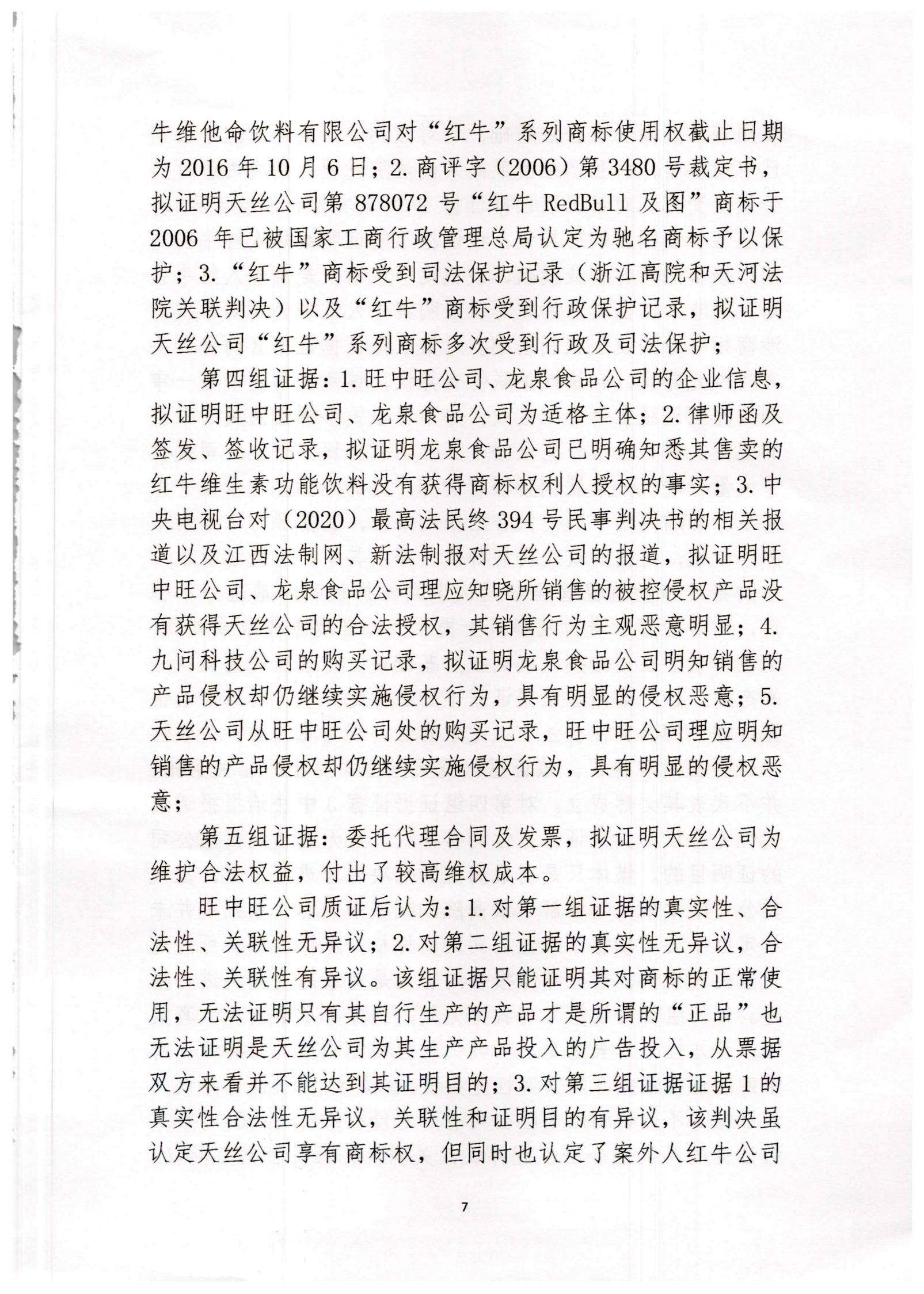 最新进展！销售“华彬红牛”产品，经销商被判侵权
