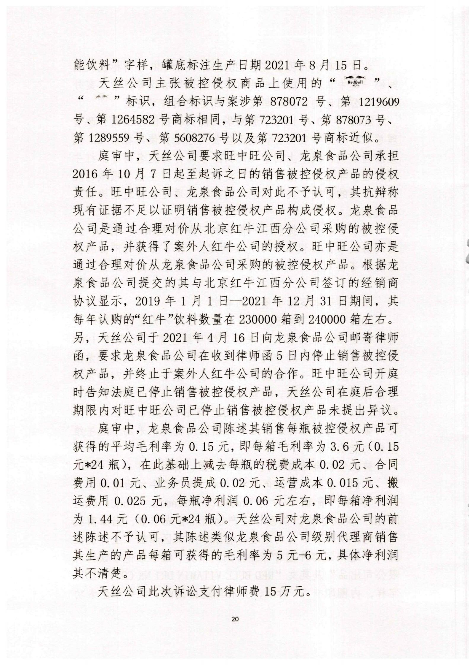 最新进展！销售“华彬红牛”产品，经销商被判侵权