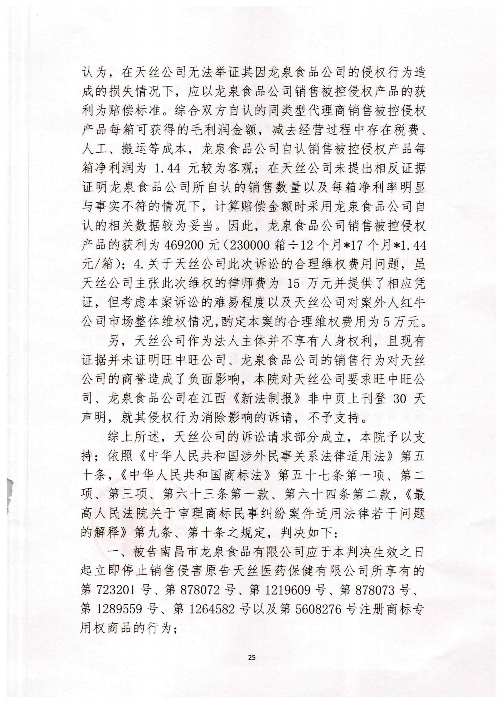 最新进展！销售“华彬红牛”产品，经销商被判侵权