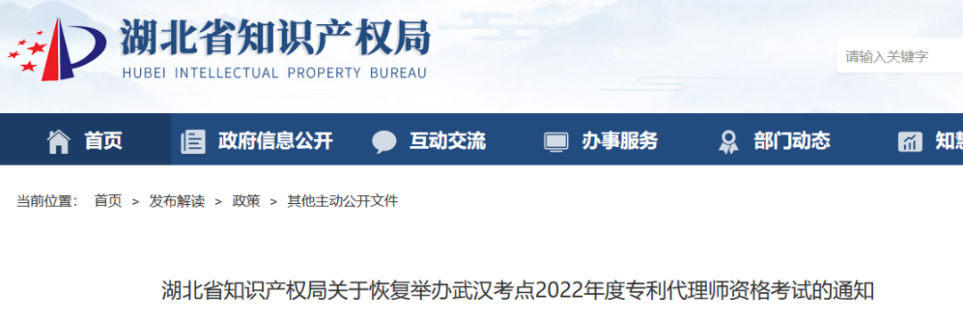 南京等14地考点将于2月25-26日恢复举办2022年度专利代理师资格考试！