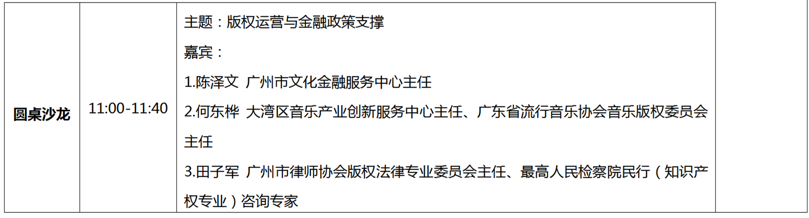 先睹为快！第五届知交会暨地博会1月11日精彩预告