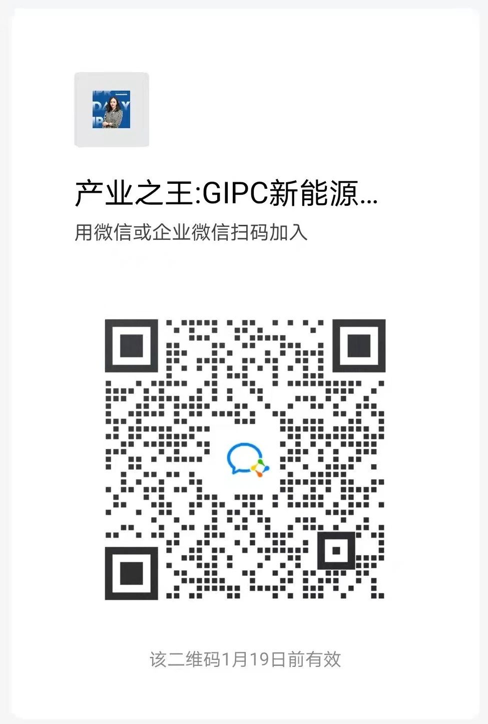 倒计时3天！产业之王：GIPC2023新能源汽车知识产权生态大会将于16日举行