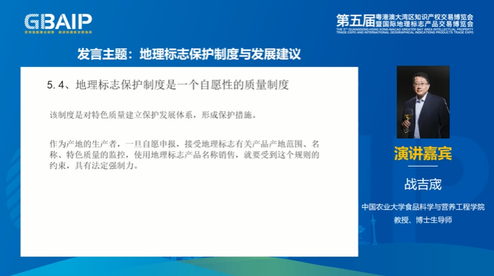 聚焦全球地理标志热点，打造国际高端对话交流平台——第五届知交会暨地博会“湾区地理标志国际论坛”成功举办