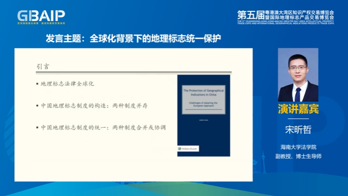 聚焦全球地理标志热点，打造国际高端对话交流平台——第五届知交会暨地博会“湾区地理标志国际论坛”成功举办