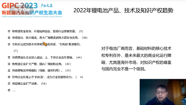 产业之王！GIPC 2023首场新能源汽车知识产权生态大会圆满落幕