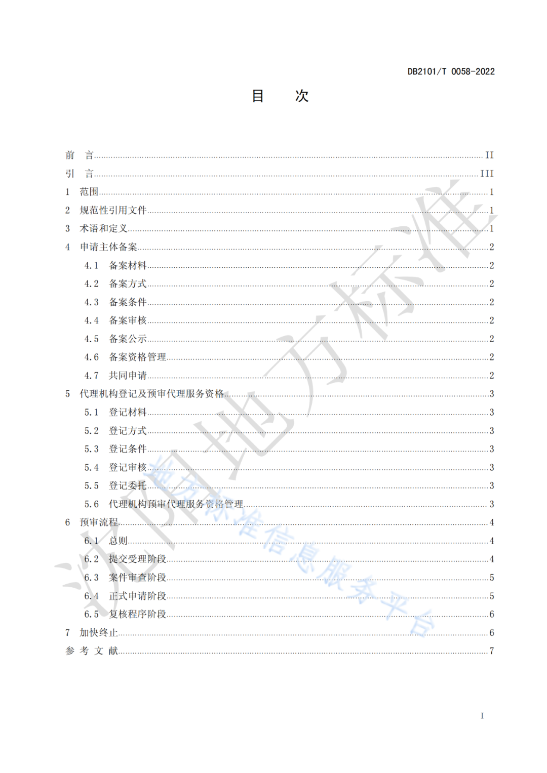 《专利申请预审规范》 地方标准正式实施！