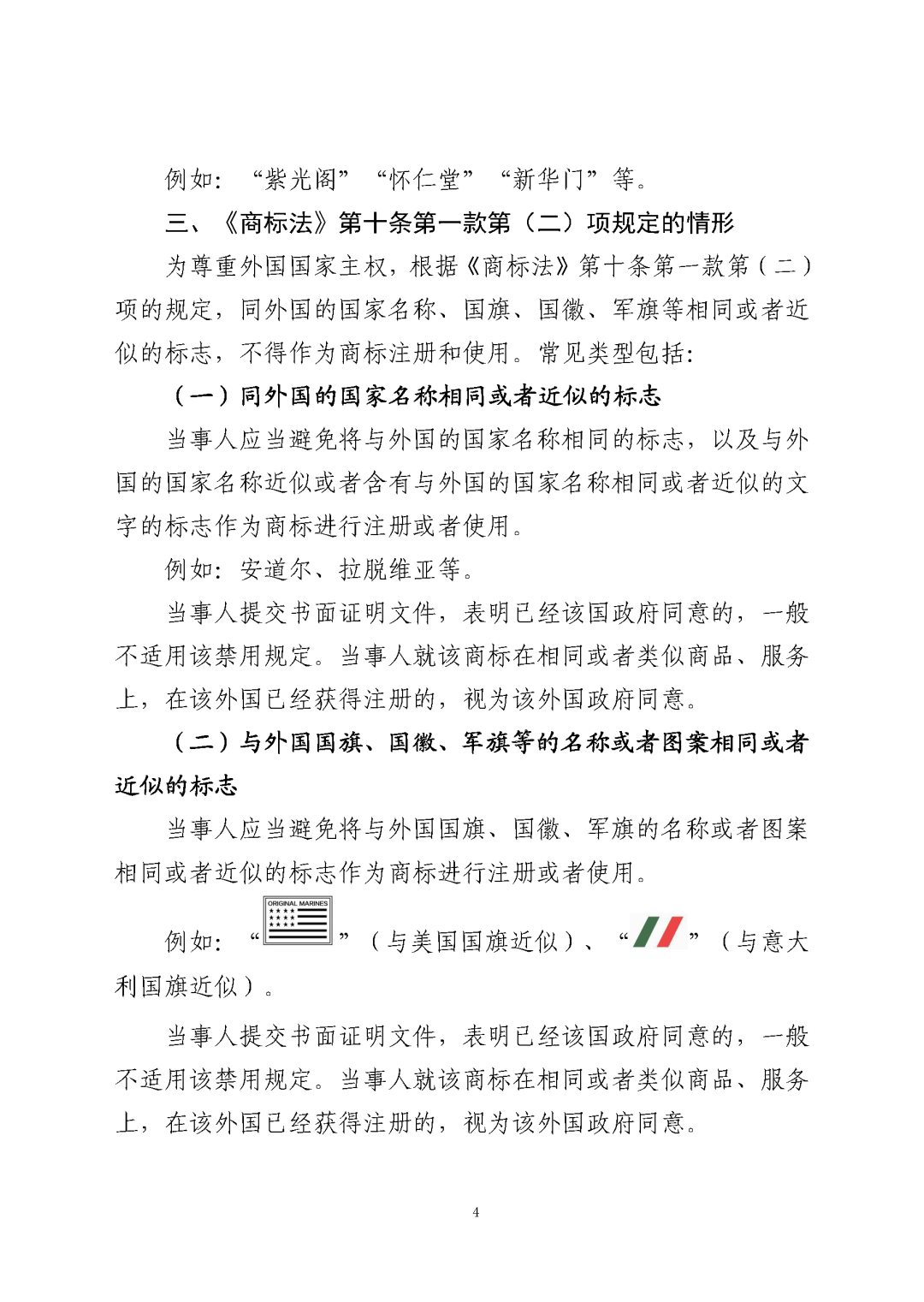 国知局：《关于禁止作为商标使用标志的指引》《关于含地名商标申请注册与使用的指引》全文发布！