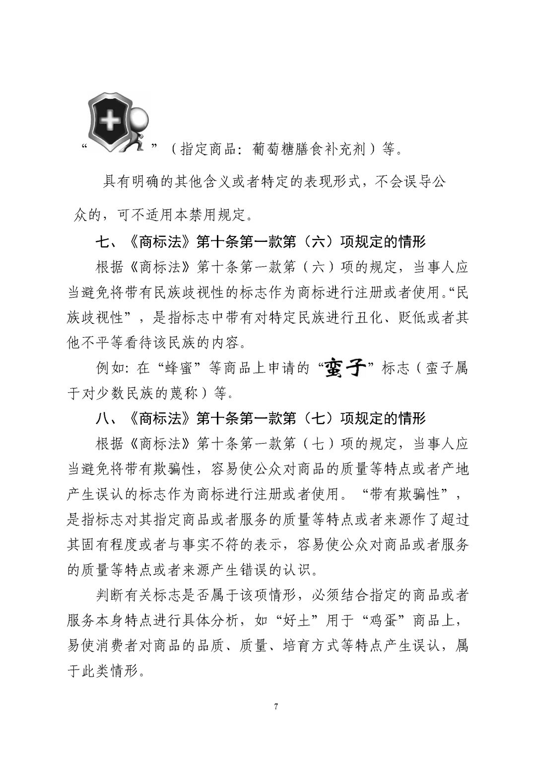 国知局：《关于禁止作为商标使用标志的指引》《关于含地名商标申请注册与使用的指引》全文发布！