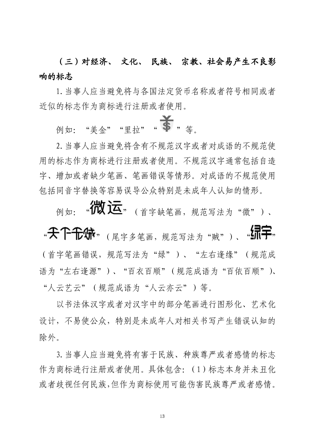 国知局：《关于禁止作为商标使用标志的指引》《关于含地名商标申请注册与使用的指引》全文发布！