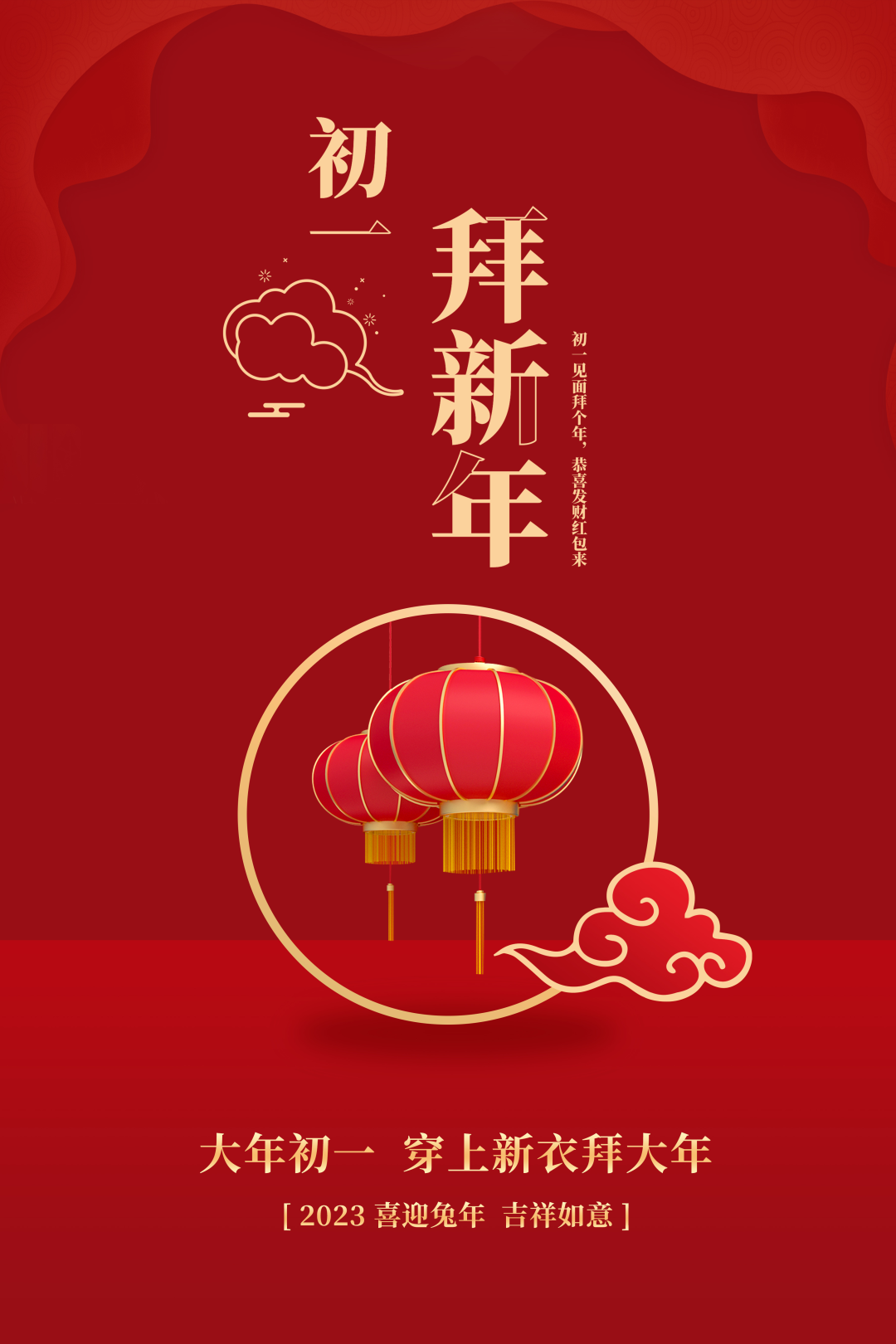 新年快乐！知产春联高高挂，鸿运财源滚滚来