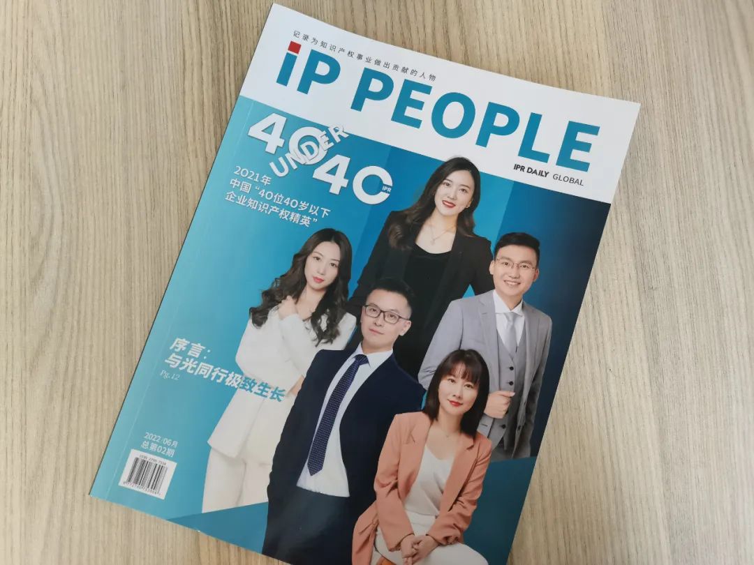 《知产人物IP PEOPLE》与一众IP榜样对话，记录不负行业、不负时代的追光者！