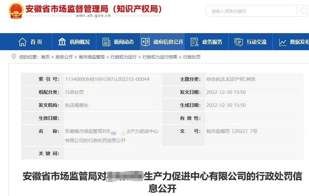 一机构因擅自开展专利代理业务被没收违法所得5600元！