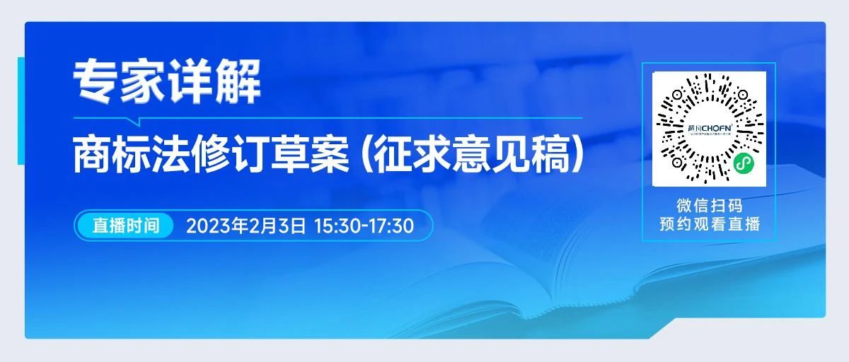 专家详解商标法修订草案（征求意见稿）