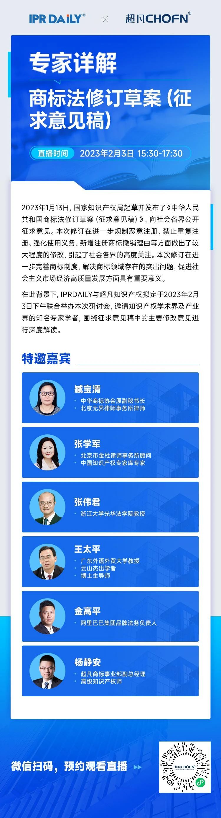 专家详解商标法修订草案（征求意见稿）