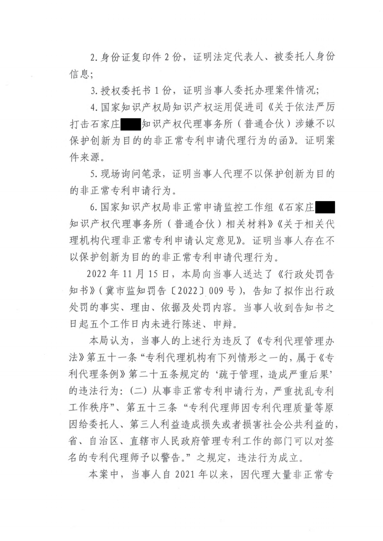 一机构因非正常撤回后再次代理提交152件相同专利申请被罚72000元！