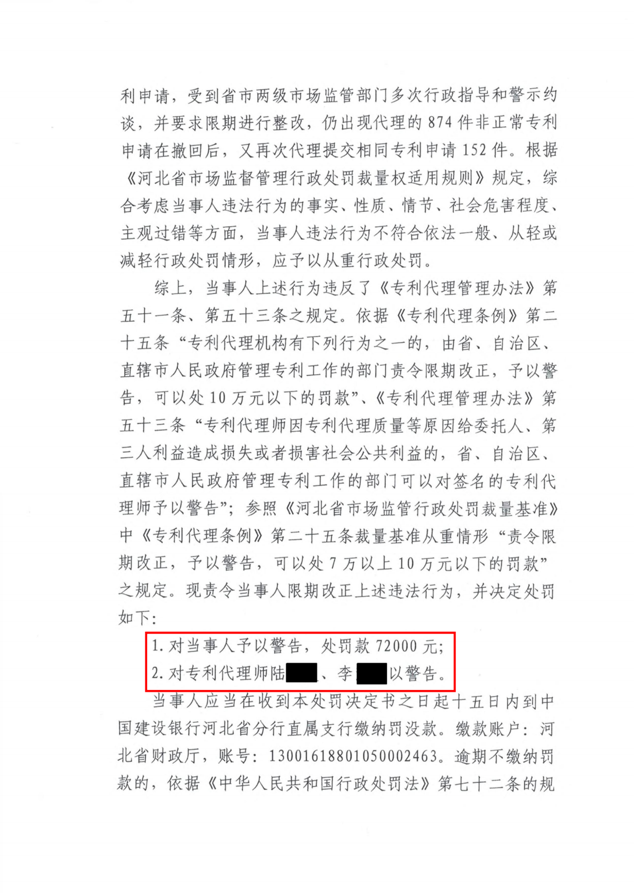 一机构因非正常撤回后再次代理提交152件相同专利申请被罚72000元！