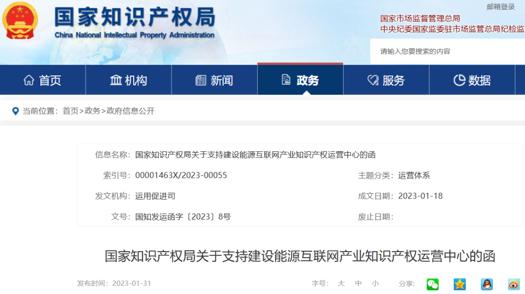 国知局：支持能源互联网、光电子、光伏等5个产业知识产权运营中心建设！