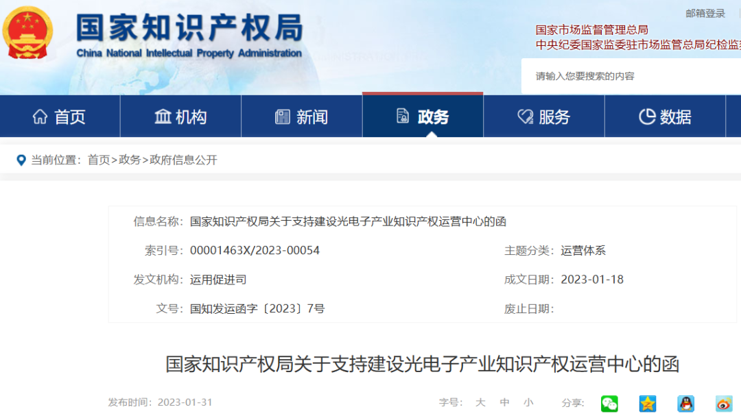 国知局：支持能源互联网、光电子、光伏等5个产业知识产权运营中心建设！