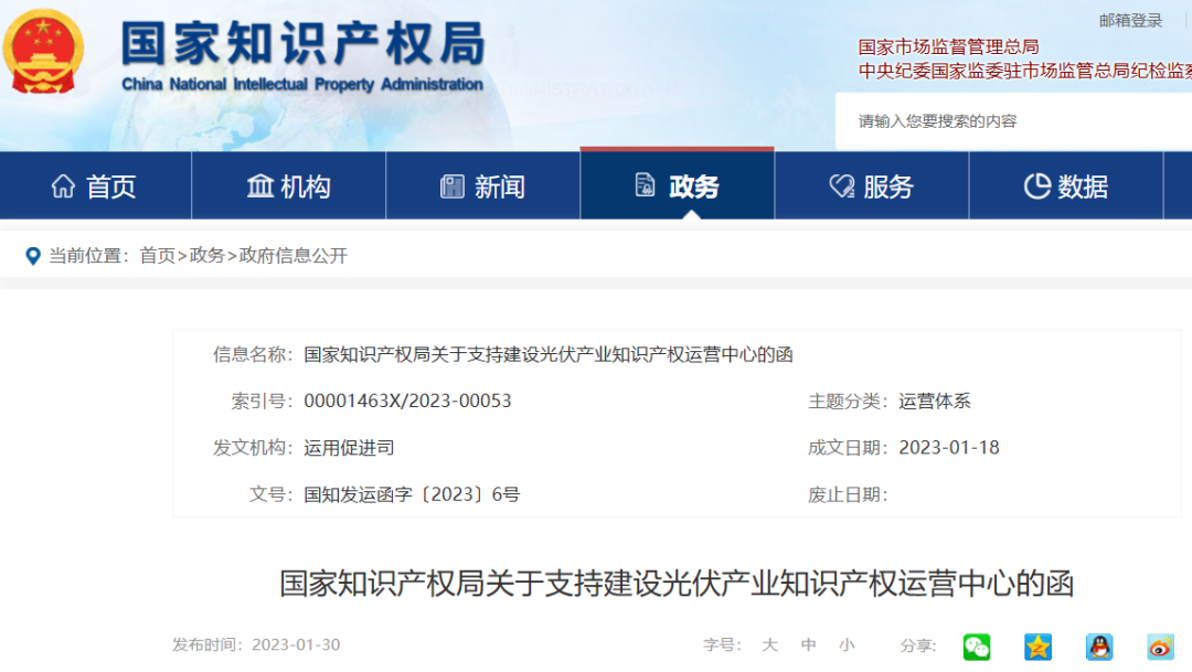 国知局：支持能源互联网、光电子、光伏等5个产业知识产权运营中心建设！