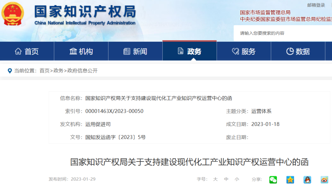 国知局：支持能源互联网、光电子、光伏等5个产业知识产权运营中心建设！